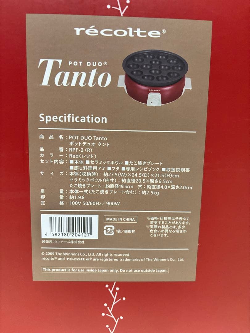 ★レコルトポットデュオタント 新品未使用