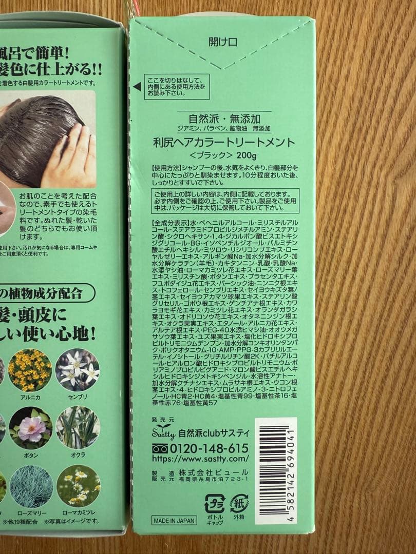 新品 3本セット 利尻昆布 白髪用 ヘアカラートリートメント ブラック