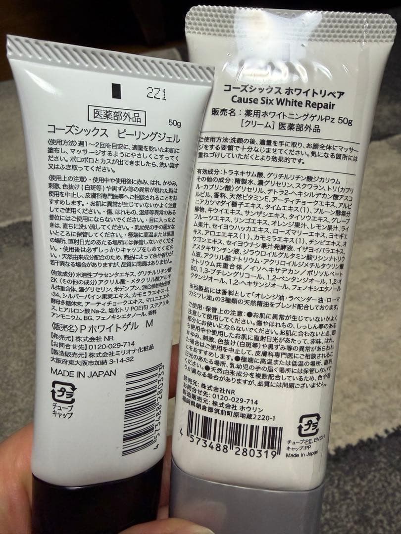 コーズシックス　ホワイトリペア50g ピーリングジェル50g セット