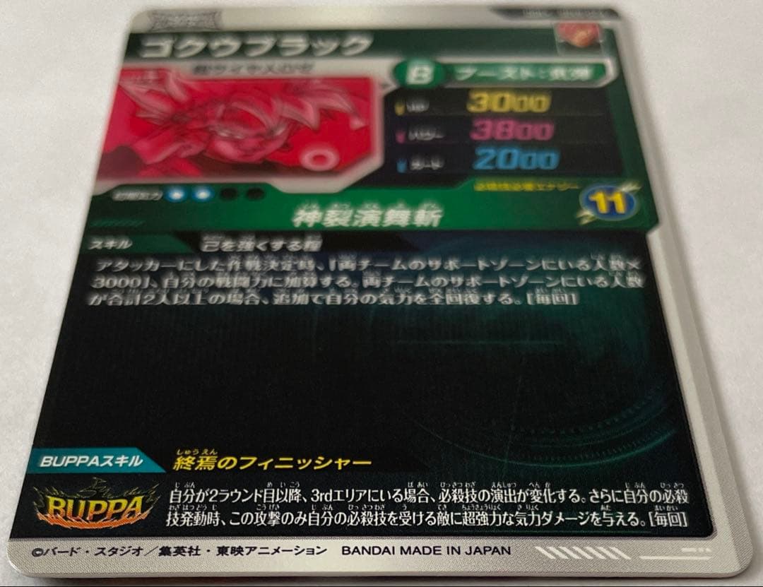 SDV8-024 パラレル ゴクウブラック