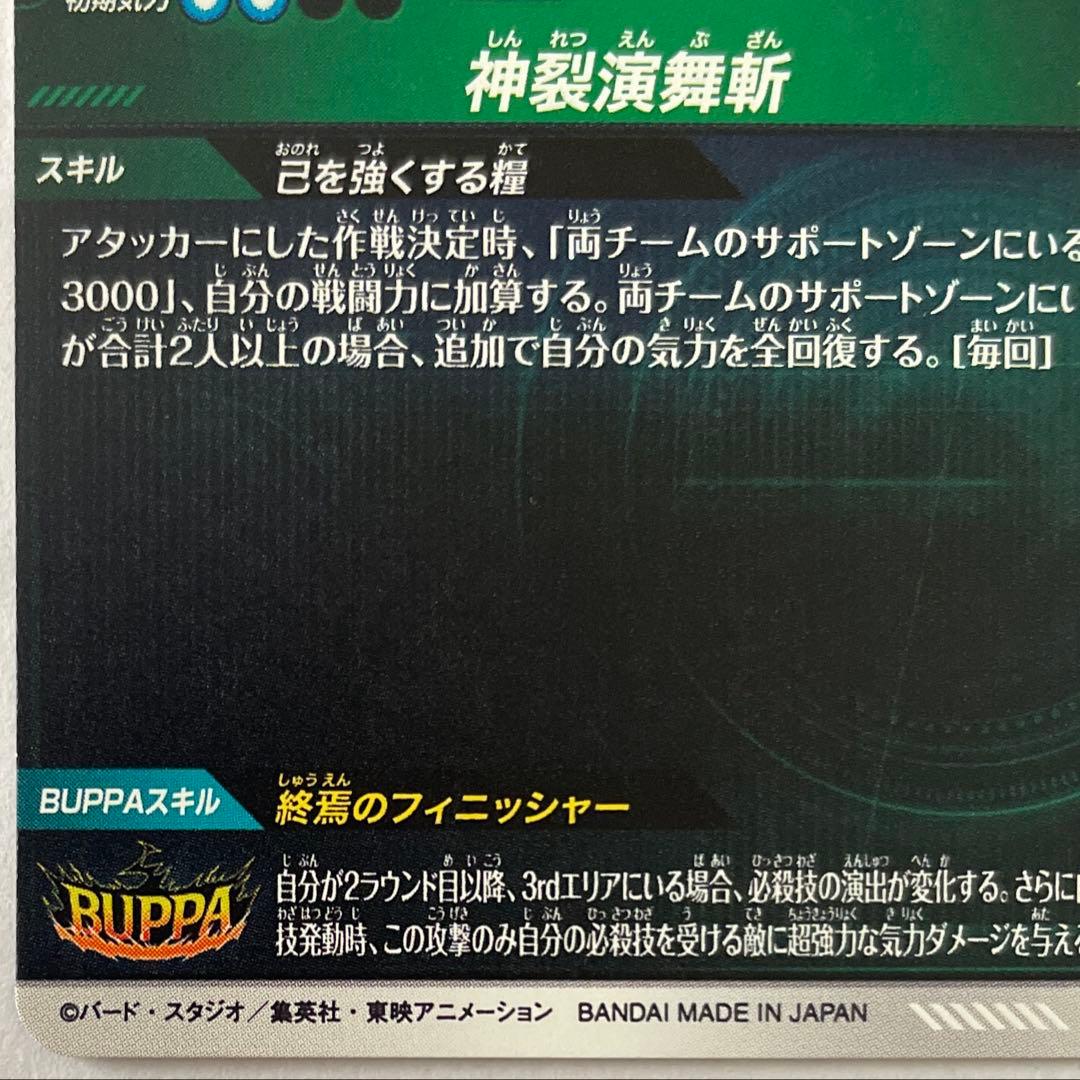 SDV8-024 パラレル ゴクウブラック