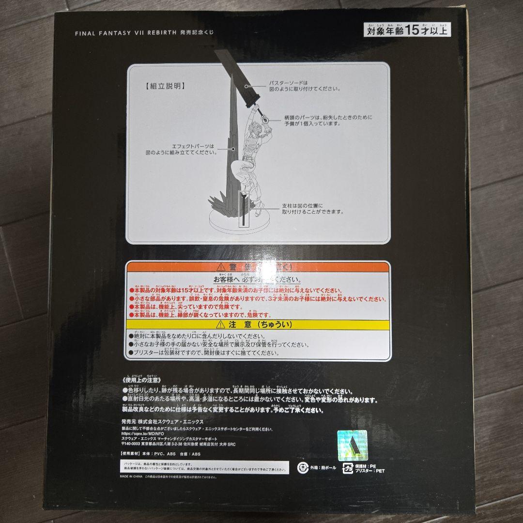 FFVII リバース 発売記念くじ A賞 クラウド・ストライフ フィギュア