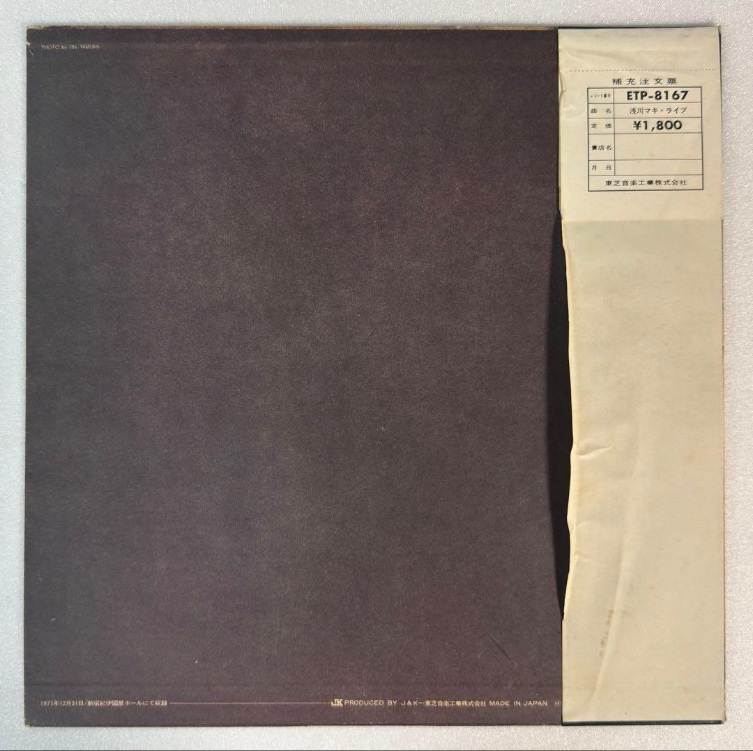【帯・歌詞カード付き】　浅川マキ　初期作品 アナログ LP レコード 6枚セット