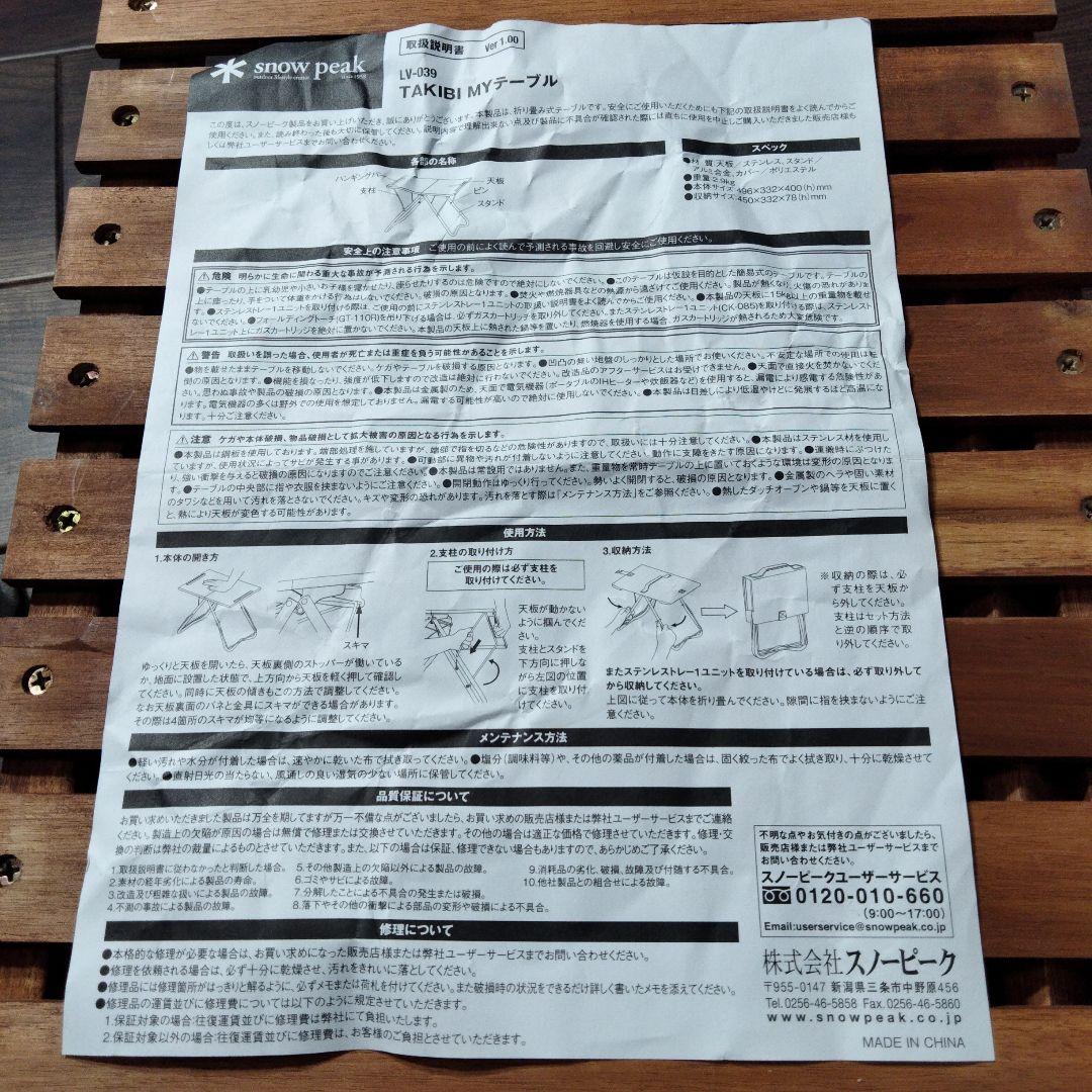  peak TAKIBI 折りたたみテーブル ステンレス製