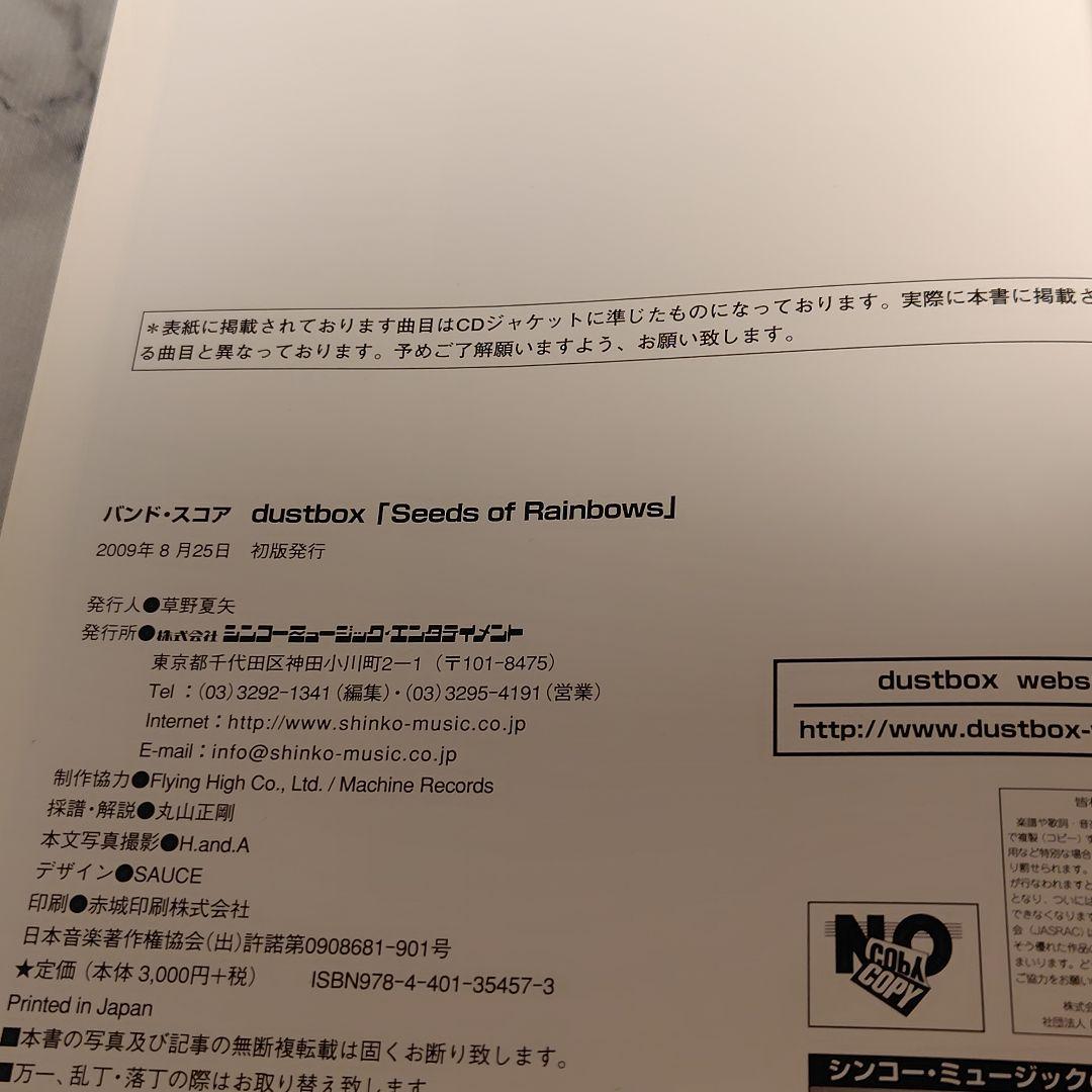 【2冊セット/バンドスコア】『Seeds of〜』『Blooming〜』