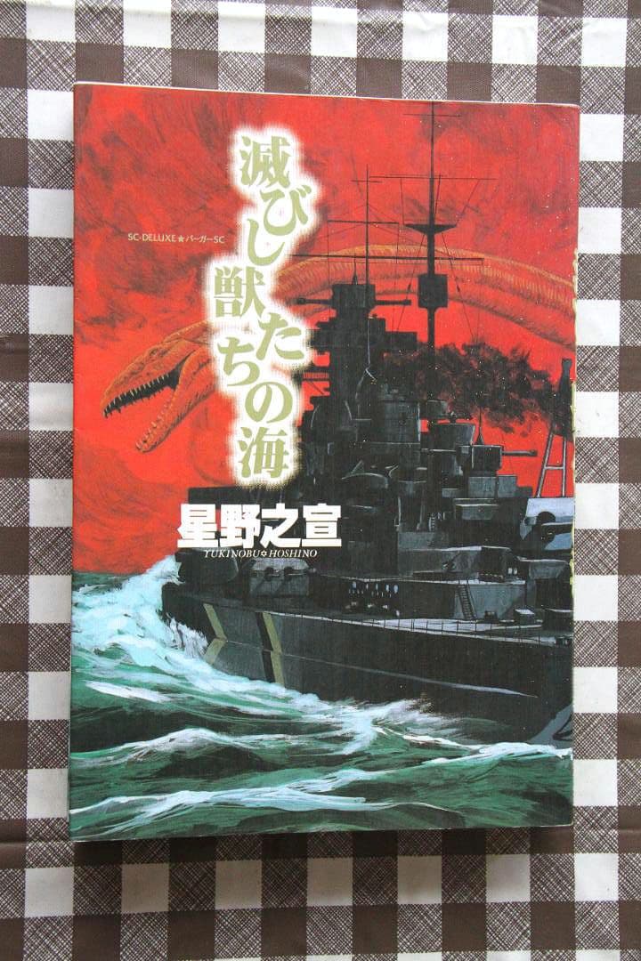 星野之宣（1０冊セット）