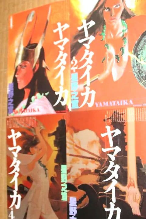 星野之宣（1０冊セット）