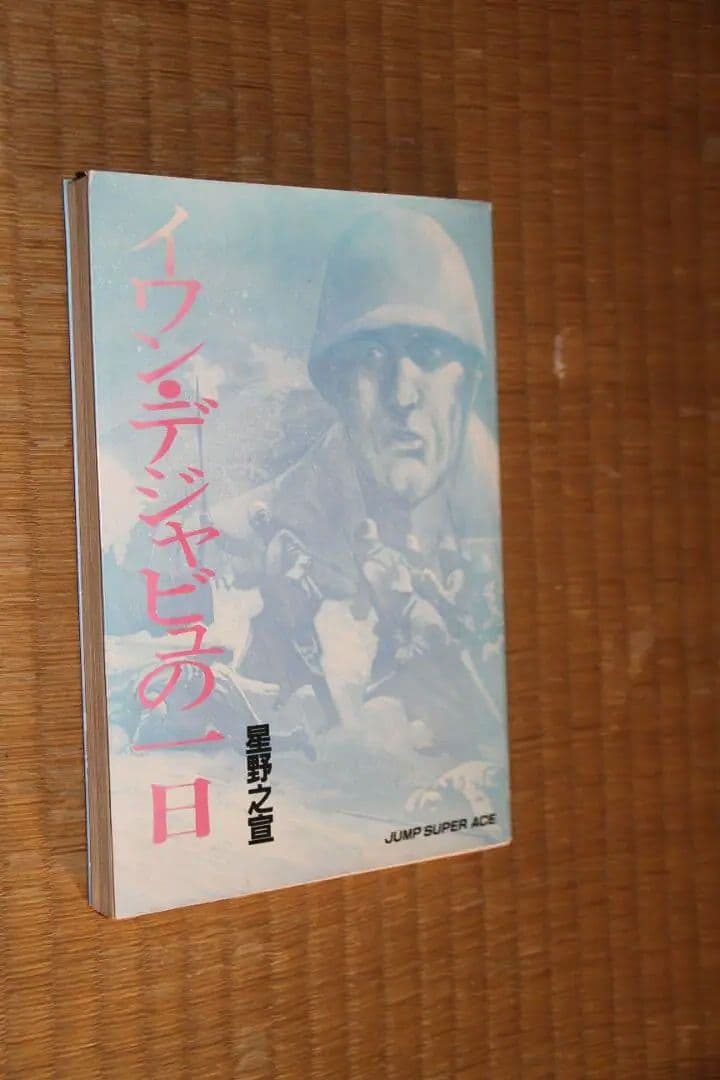 星野之宣（1０冊セット）