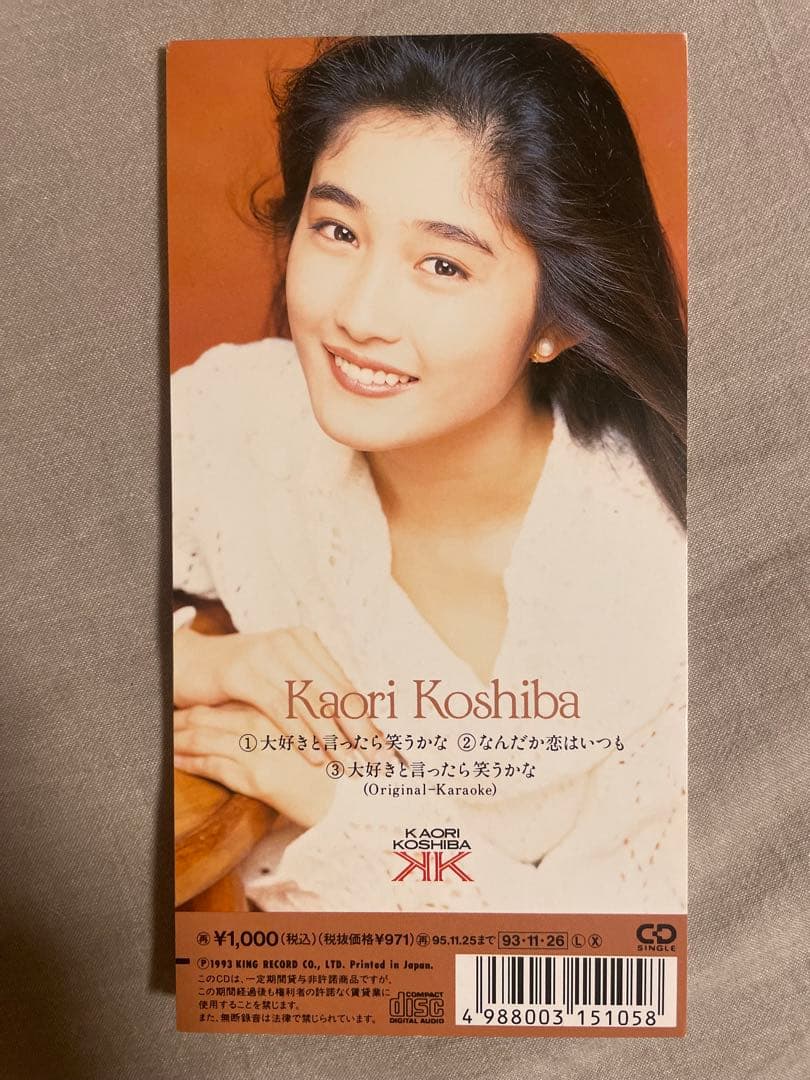 8cm CD 古柴香織 大好きと言ったら笑うかな ピンチシーンの女神