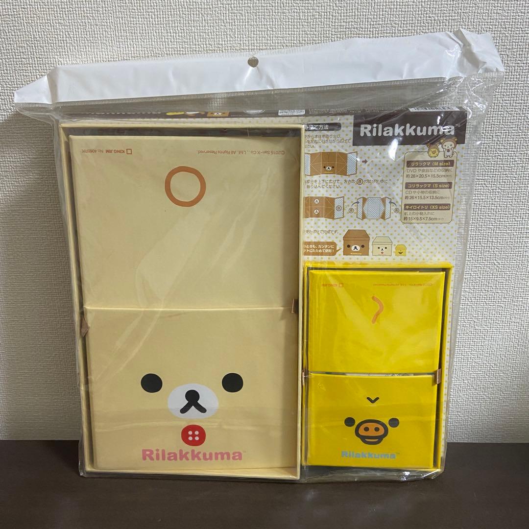 リラックマ　折りたたみ収納ボックス　3サイズパック