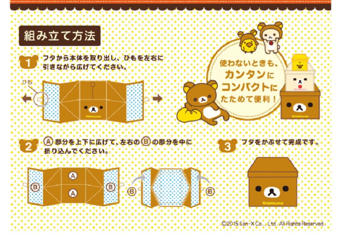 リラックマ　折りたたみ収納ボックス　3サイズパック
