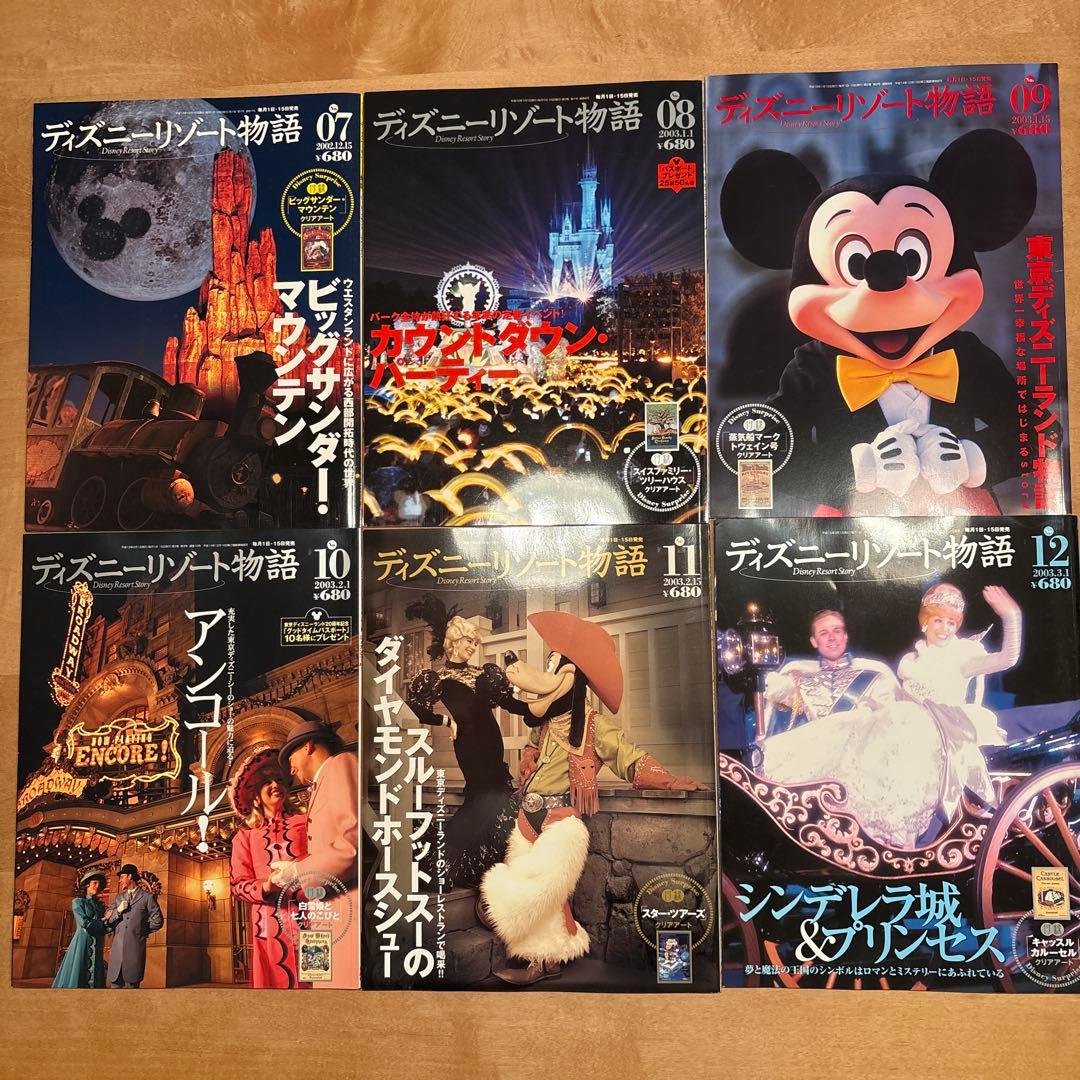 ディズニーリゾート物語 全巻　専用バインダー付き　全30冊