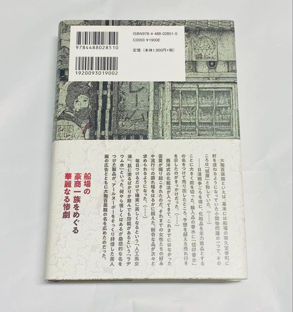 【初版サイン本・美品】大鞠家殺人事件／芦辺拓