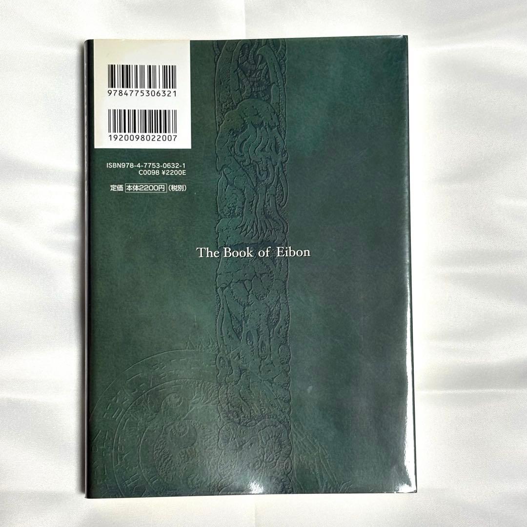 【初版本】エイボンの書 クトゥルフ神話 カルトブック