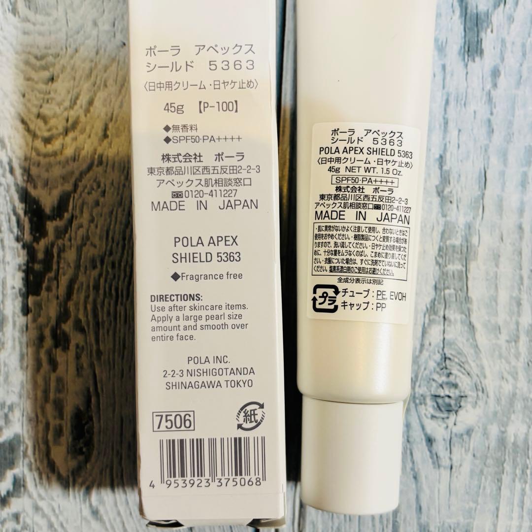 ポーラ アペックス シールド 5363 日中用クリーム 日焼け止め 45g
