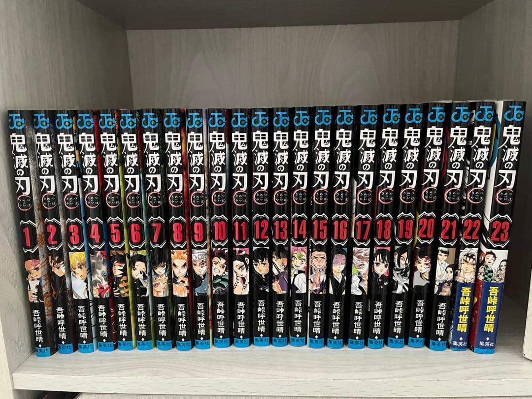 鬼滅の刃　漫画全巻　1〜23巻