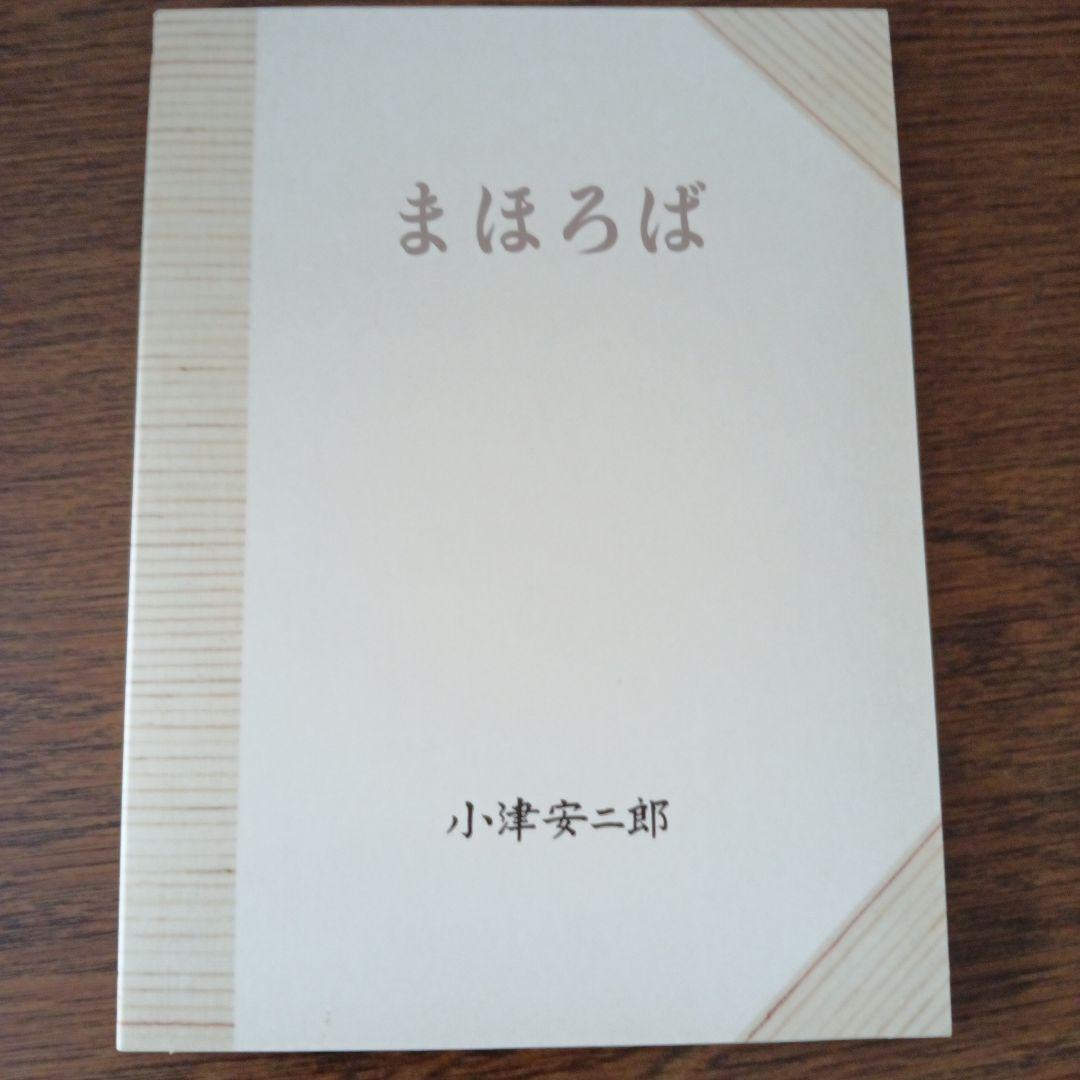 小津安二郎 DVD-BOX 第四集