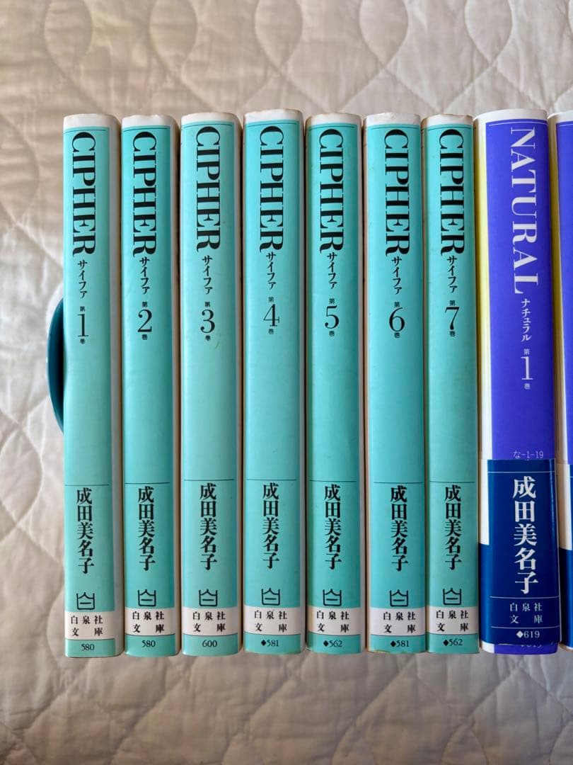成田美名子　文庫本など２２冊　初版・帯付きあり