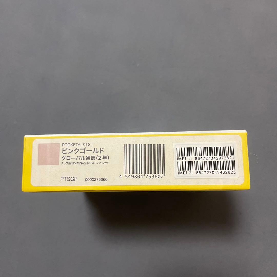 POCKETALK S 翻訳機