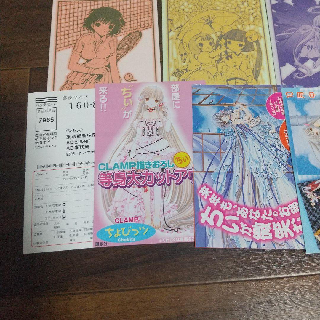 ちょびっツ 全8巻 全巻セット ポストカード付 CLAMP アニメ版 初版あり