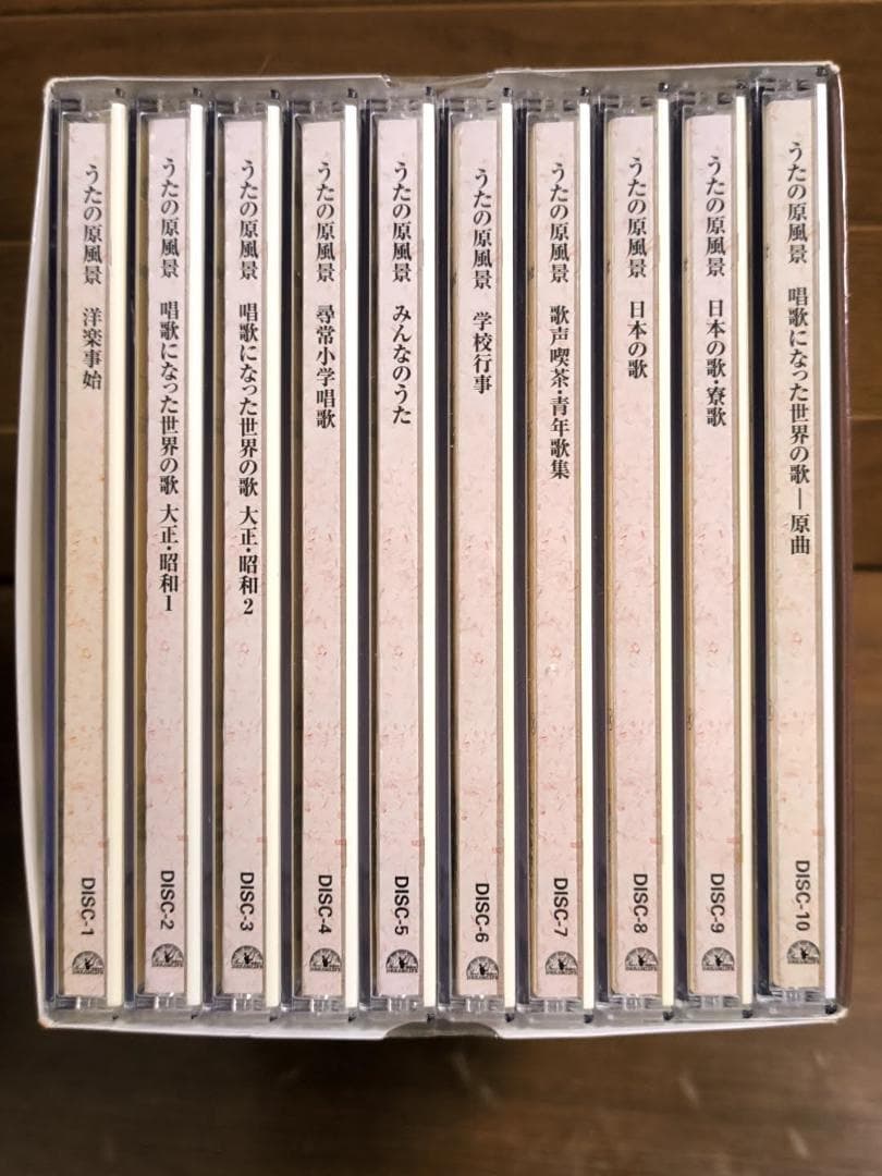 美品 CD10枚セット「うたの原風景」唱歌/学校/歌声喫茶/寮歌 全200曲