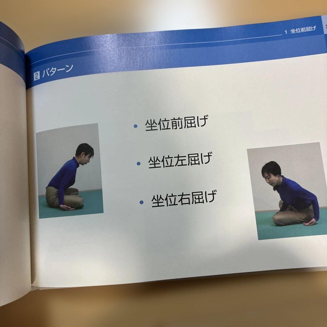 目で見る動作法 初級編