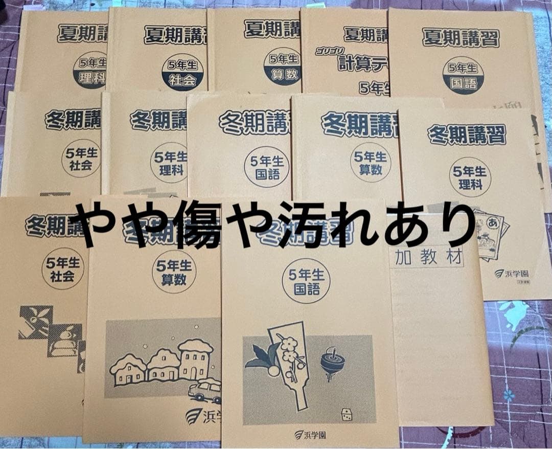 浜学園セット　D
