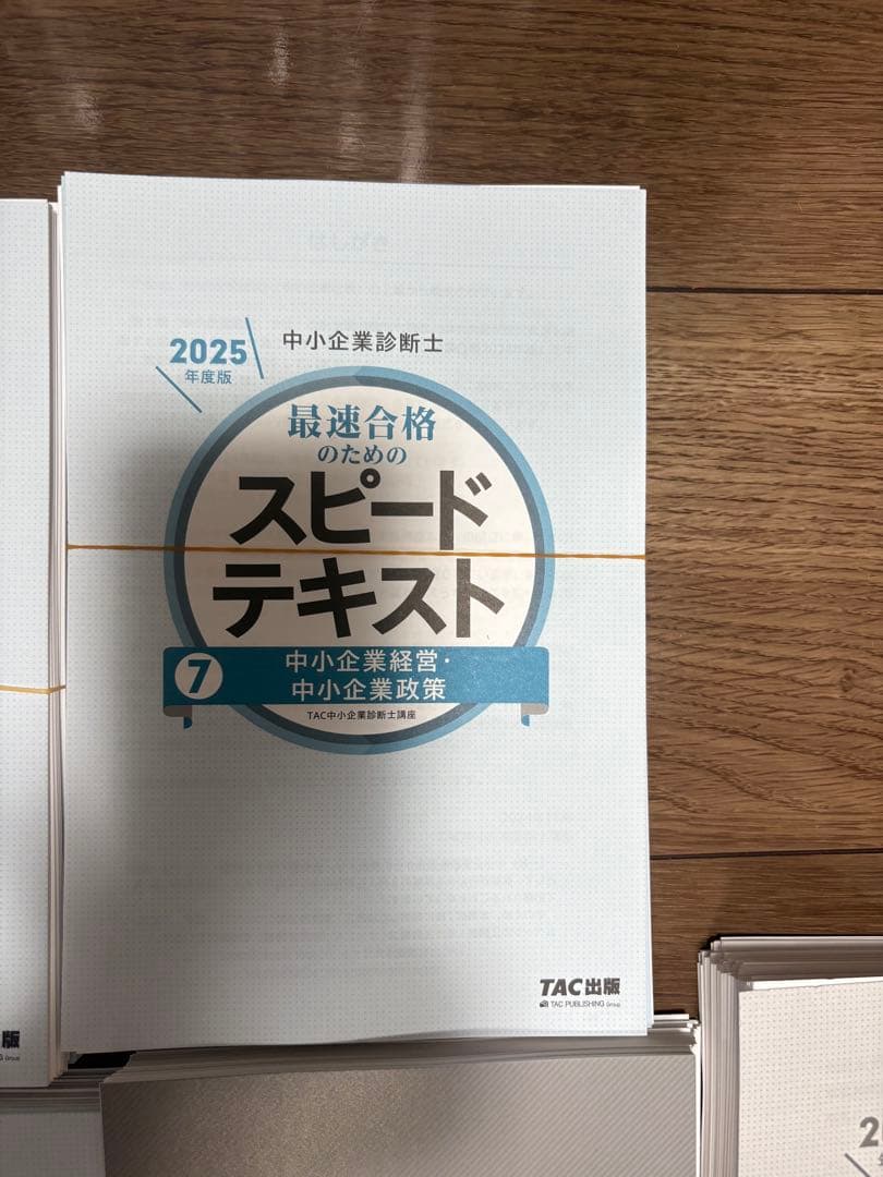 自炊用）2025年版 中小企業診断士 テキストセット（3万円相当）