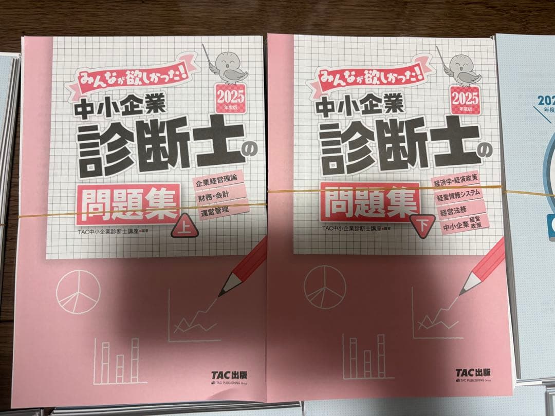 自炊用）2025年版 中小企業診断士 テキストセット（3万円相当）