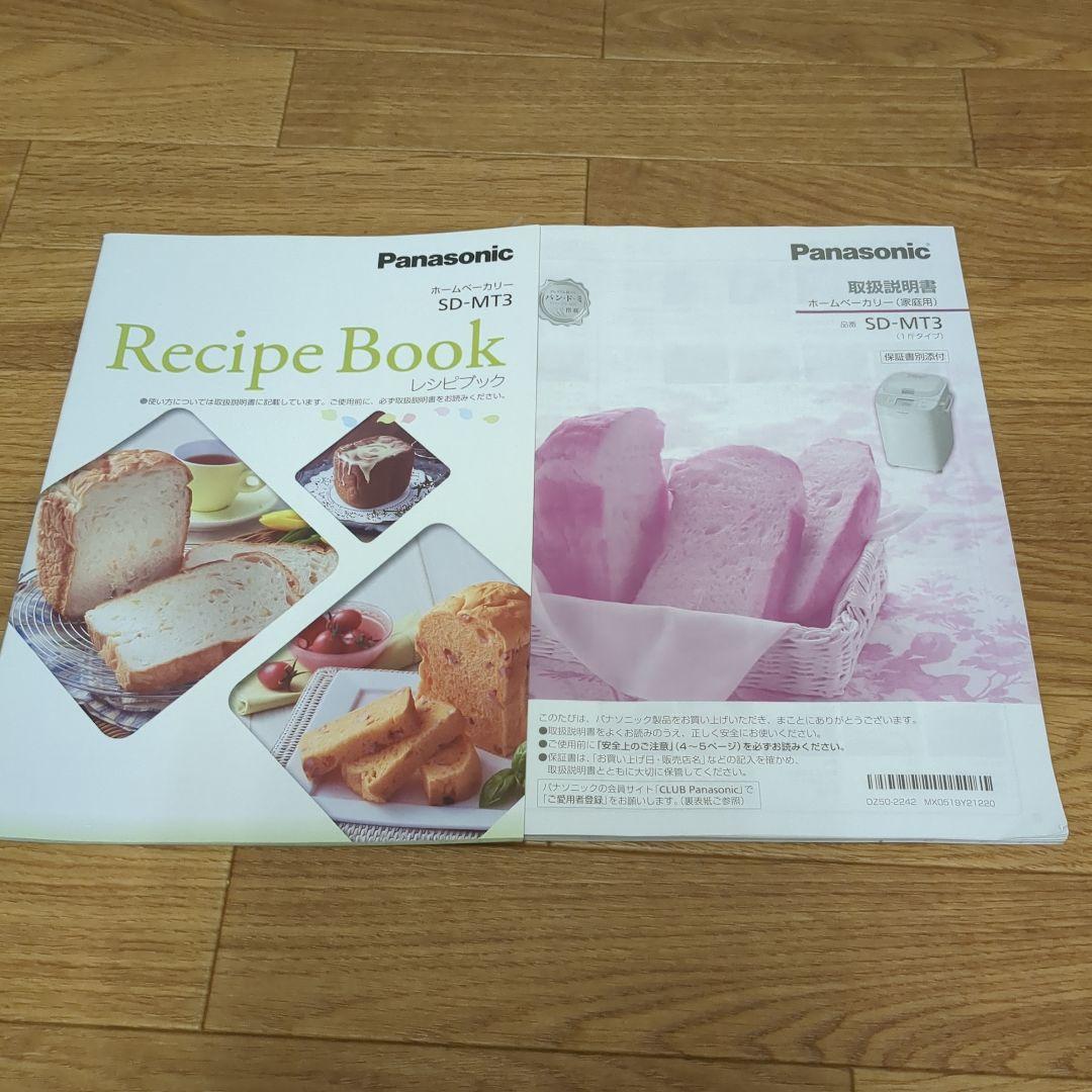 【未使用級】Panasonic ホームベーカリー SD-MT3