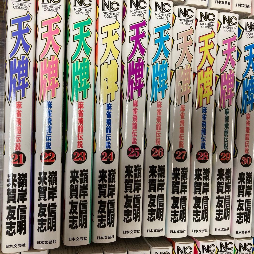 天牌1-70巻（抜け有り）天牌外伝1-19巻（抜け有り）