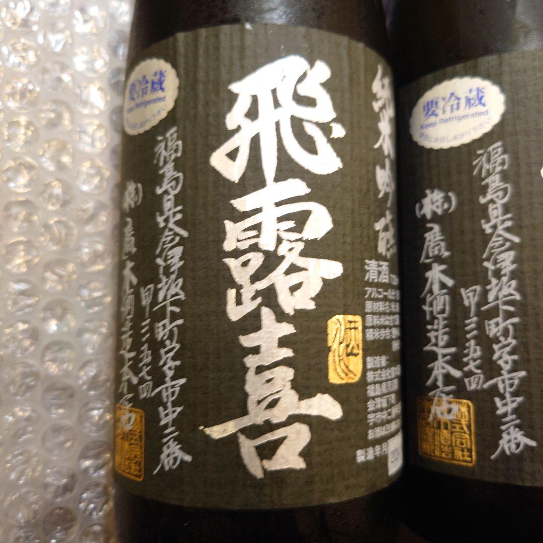 飛露喜 純米吟醸 720ml 冷蔵保管2本セット