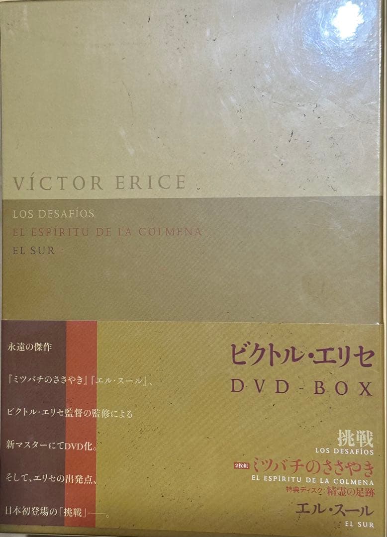 新品DVD⭐️お買い得⭐️ビクトルエリセDVD-BOX〜ミツバチのささやきエルスール