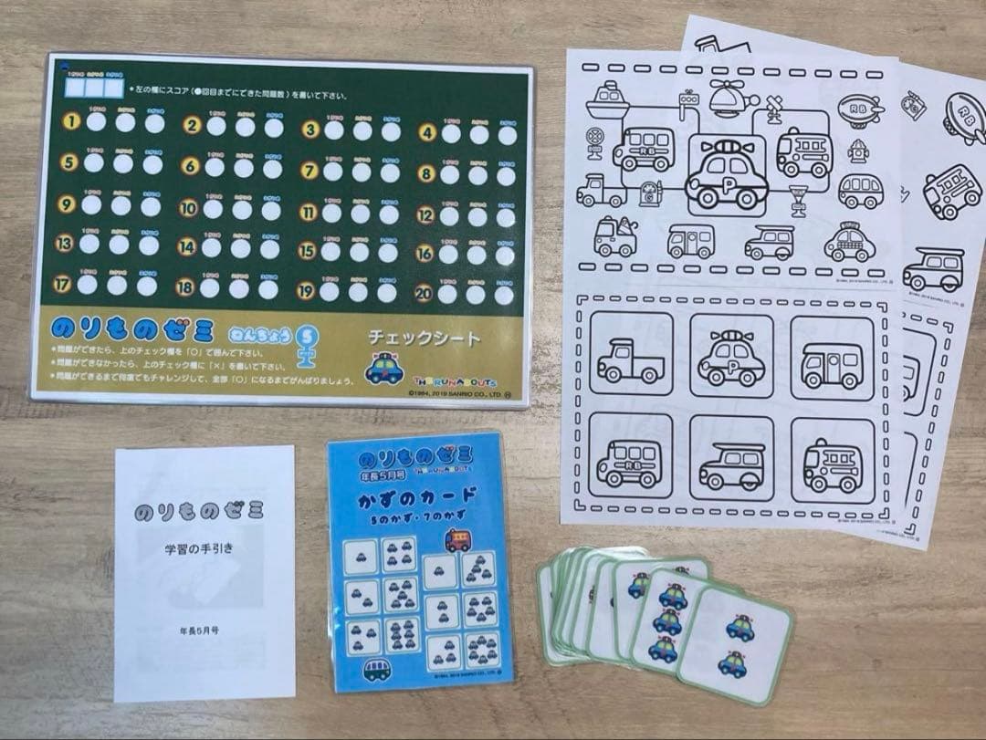 のりものゼミ　現もこもこゼミ　年長1年分セット　SAPIX こぐま会