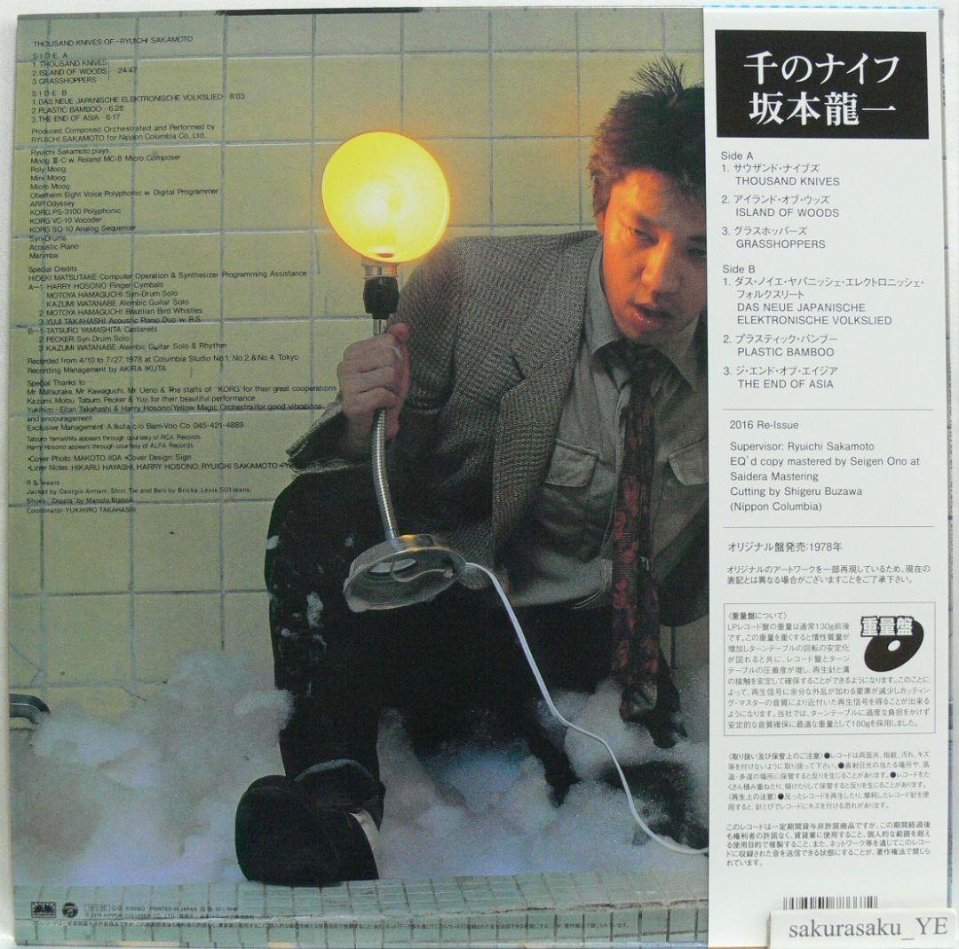 [未使用品 アナログレコード LP 再発国内盤]　坂本龍一　千のナイフ