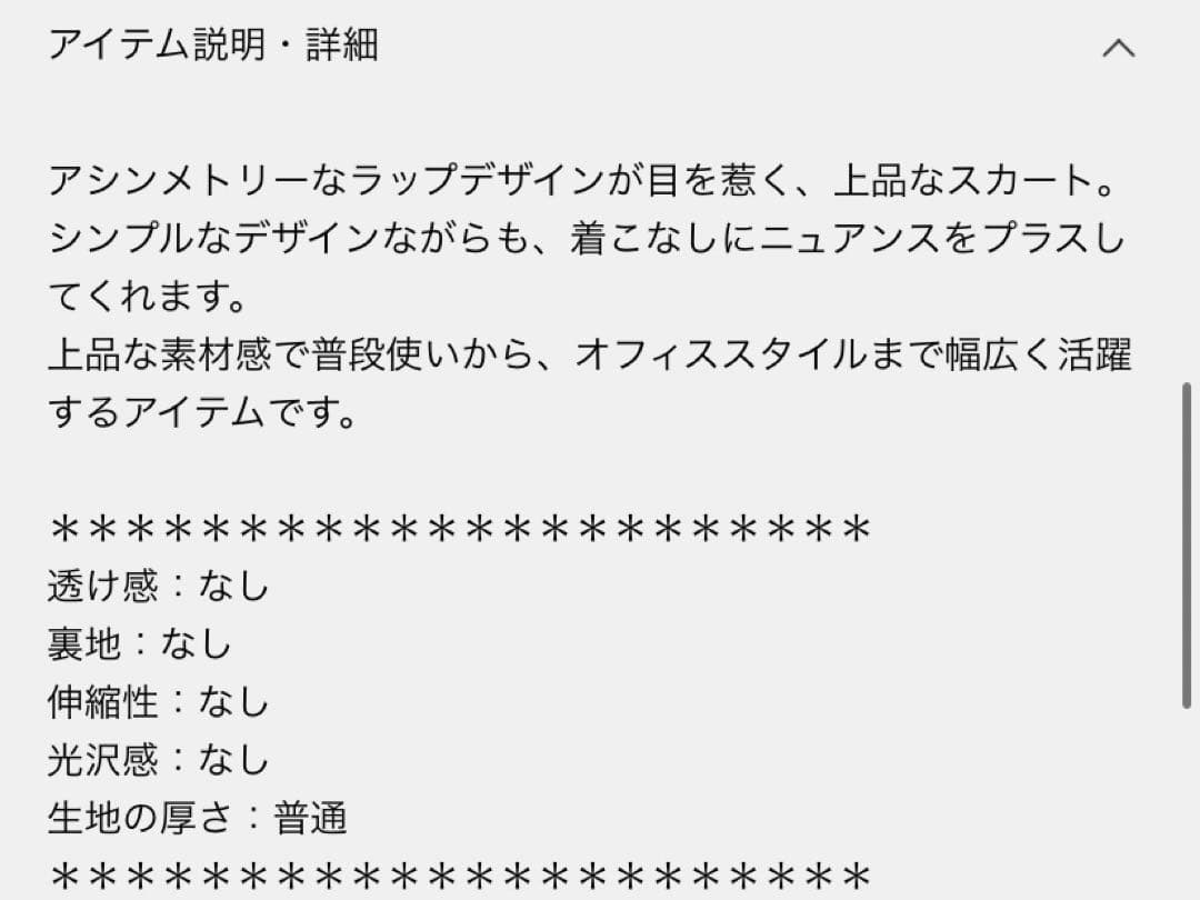 Plage TAB WRAP スカート グレー 36サイズ