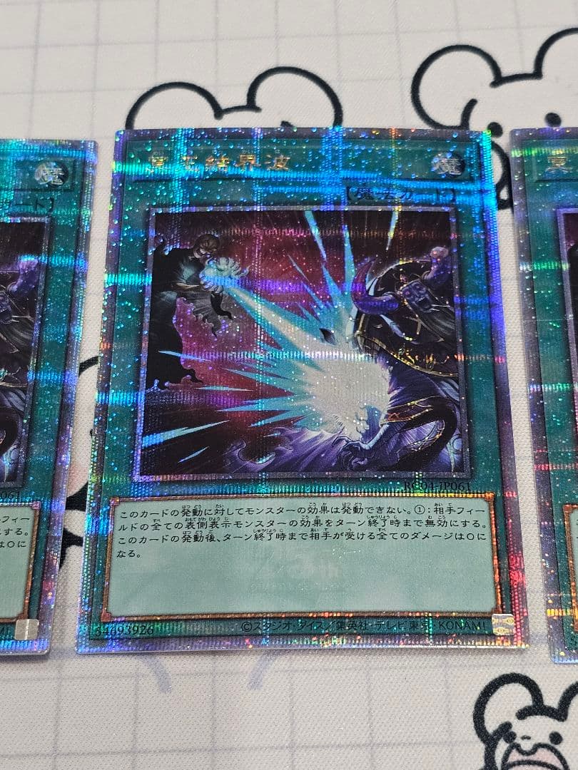 遊戯王　冥王結界波　25th　3枚