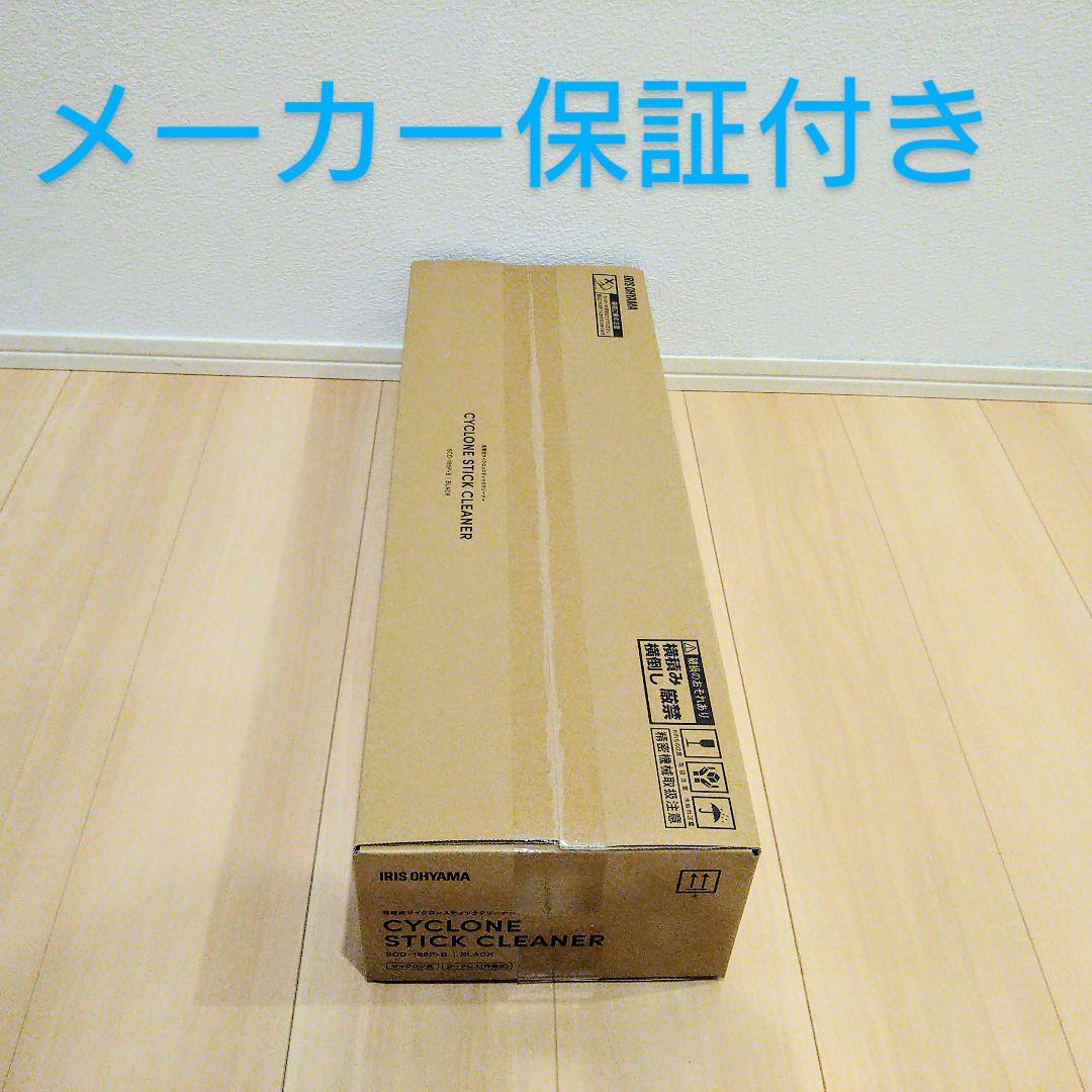 コードレス掃除機 サイクロン アイリスオーヤマ 未使用 新品 V3