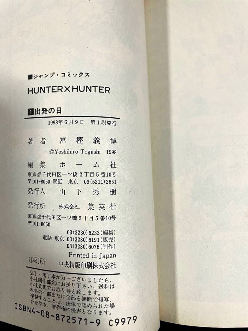 ハンターハンター1-37巻セット 全巻初版帯付き