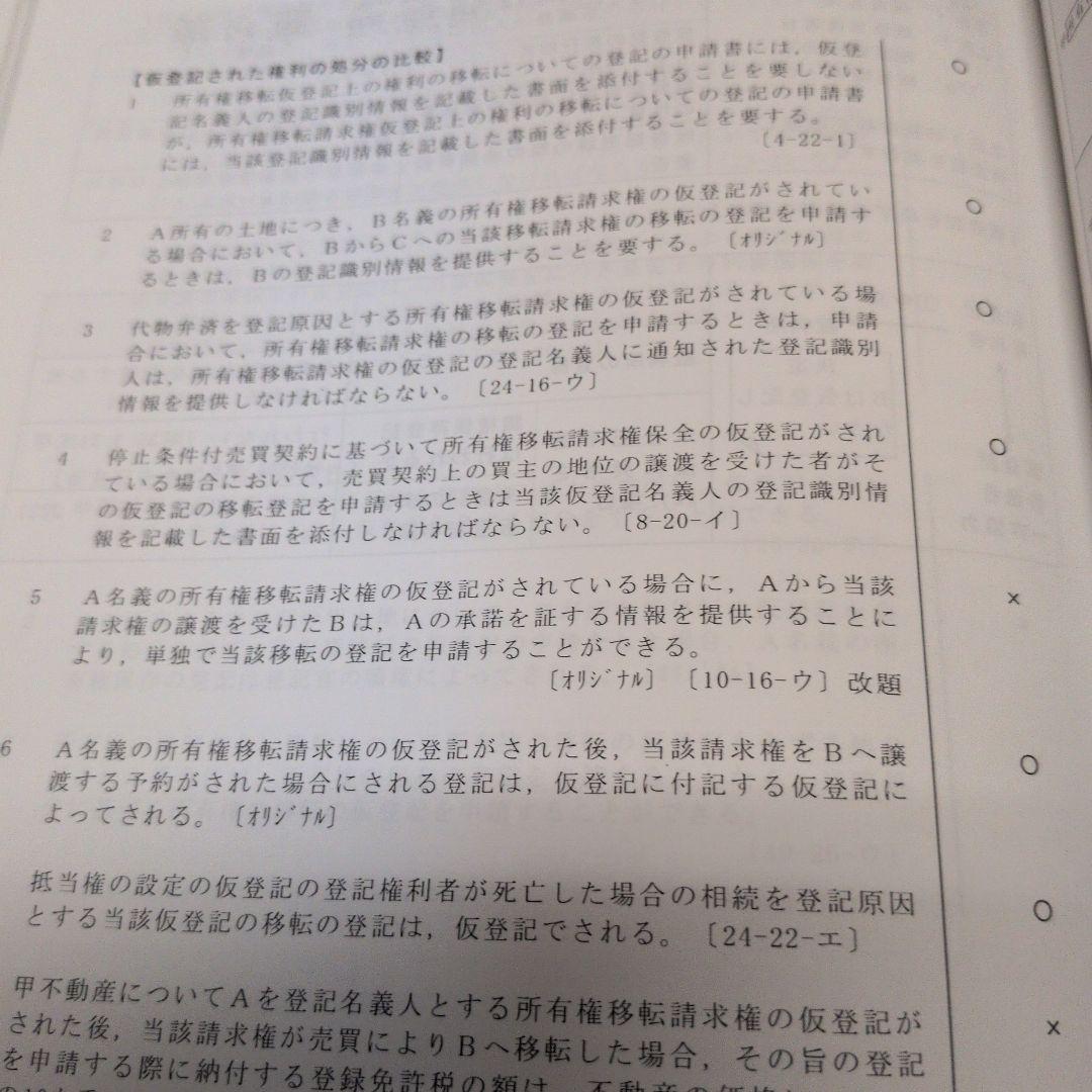 LEC 2026 択一ターゲット攻略講座 不動産登記法 司法書士