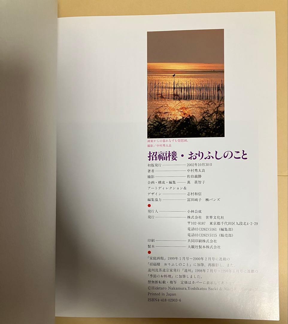 80 招福樓・おりふしのこと
