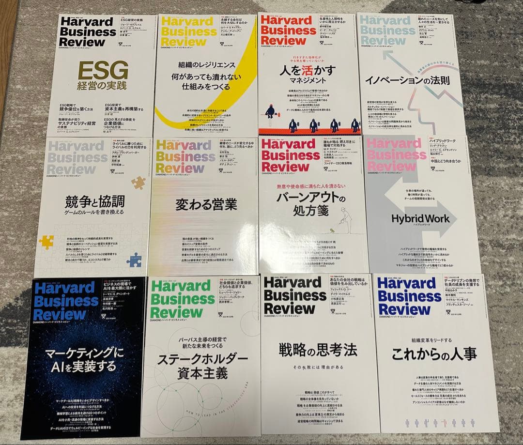 【Harvard Business Review】 2021年1-12月
