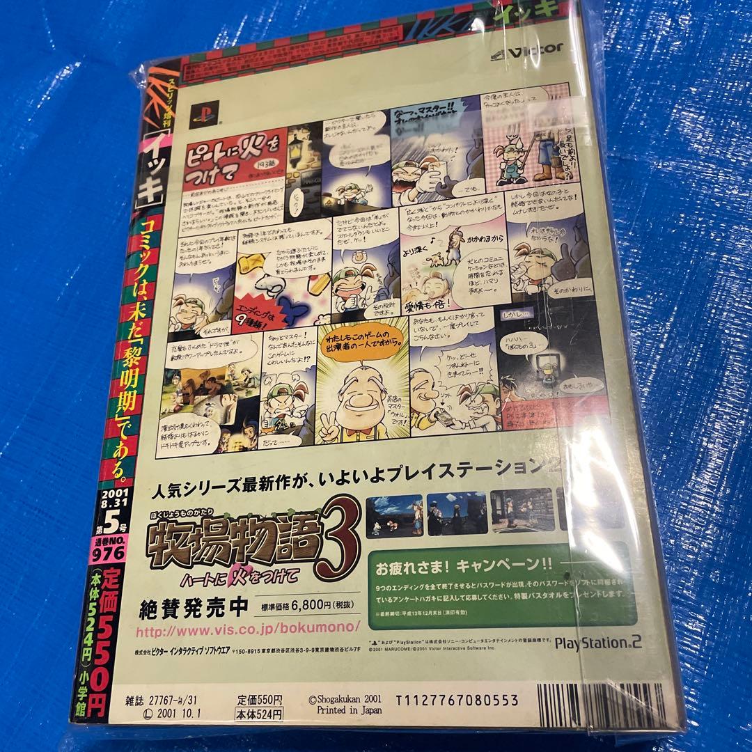 スピリッツ増刊IKKI 月刊イッキ 2001年5号 ドロヘドロ掲載 青年漫画