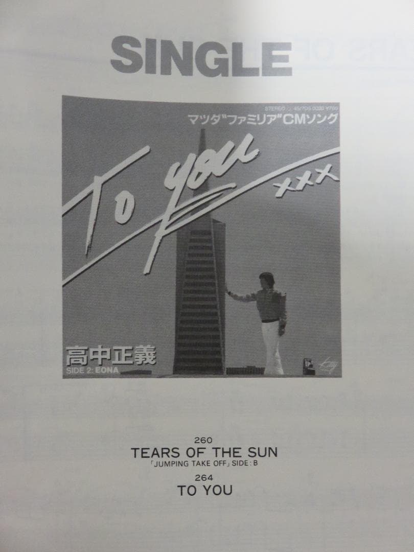 【超希少】高中正義 ギタースコア 76曲 「ALL OF TAKANAKA 2」