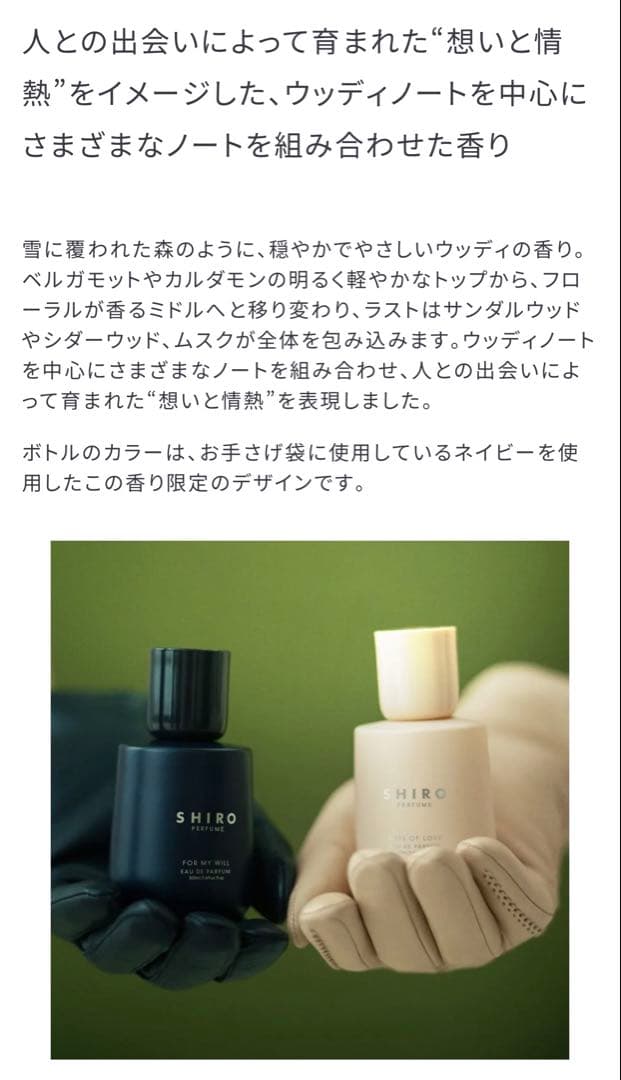 SHIRO FOR MY WILL 50ml ホリデー 2025
