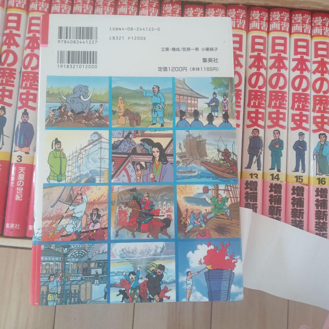 日本の歴史 漫画 全18巻セット＋年表、辞典、できごと事典