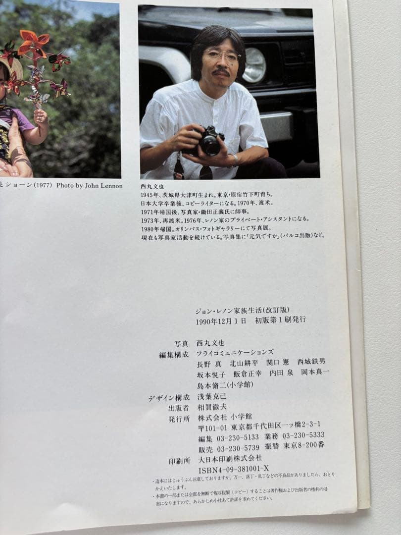 John Lennon A Family Album ジョンレノン　家族生活　本