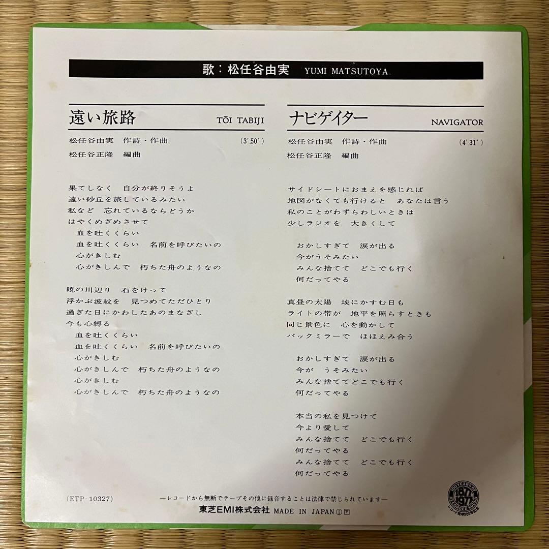 【希少盤】松任谷由実*ユーミン*Yuming*レコード4枚セット*シティポップ