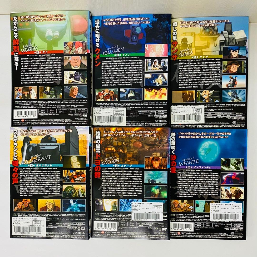 装甲騎兵 ボトムズ 幻影篇　DVD全巻セット　全6巻