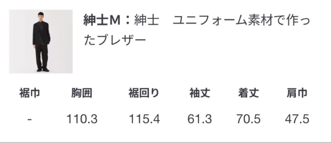 と*ら様 無印良品 MUJI Labo 紳士 ユニフォーム素材で作ったブレザー
